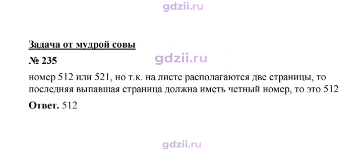 Скан решения номера 235