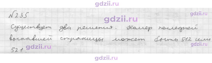 Скан решения номера 235