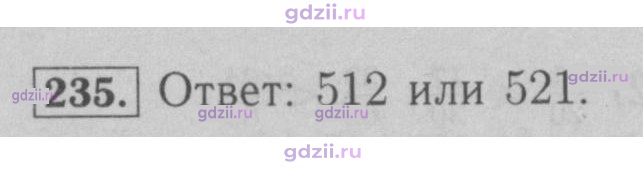 Скан решения номера 235