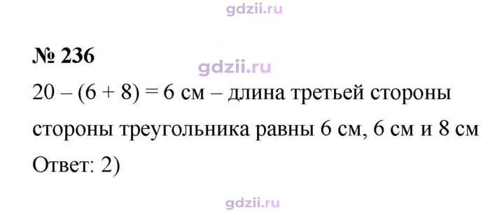Скан решения номера 236