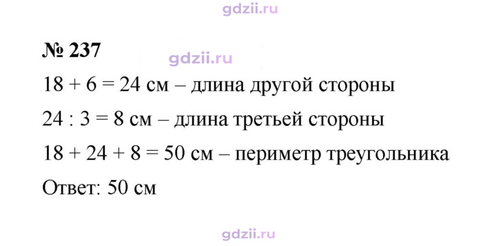 Скан решения номера 237