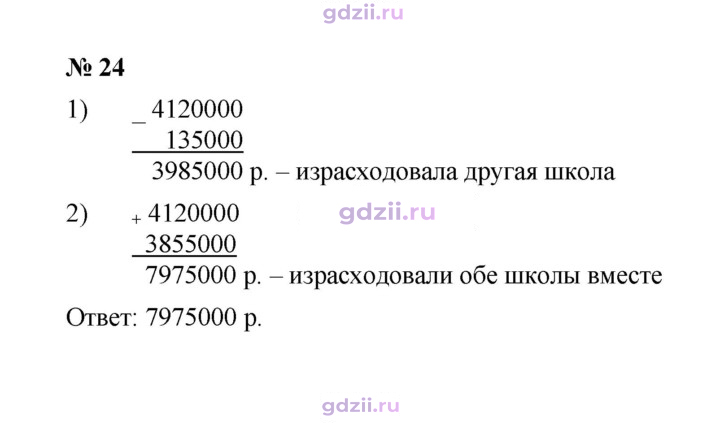 Скан решения номера 24