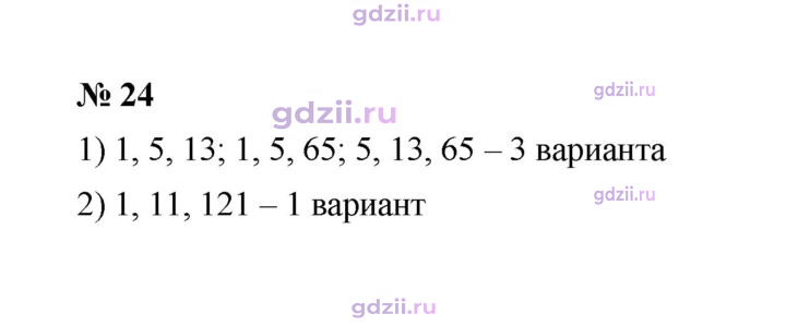 Скан решения номера 24