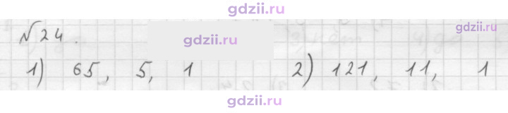 Скан решения номера 24