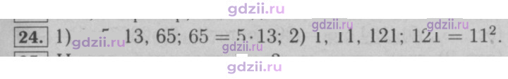 Скан решения номера 24