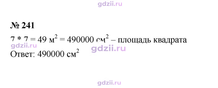 Скан решения номера 241