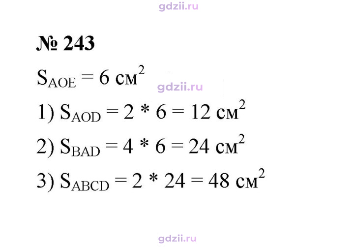 Скан решения номера 243