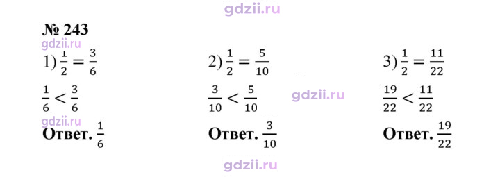 Скан решения номера 243