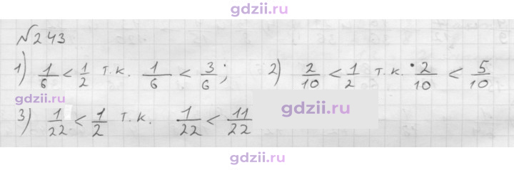 Скан решения номера 243
