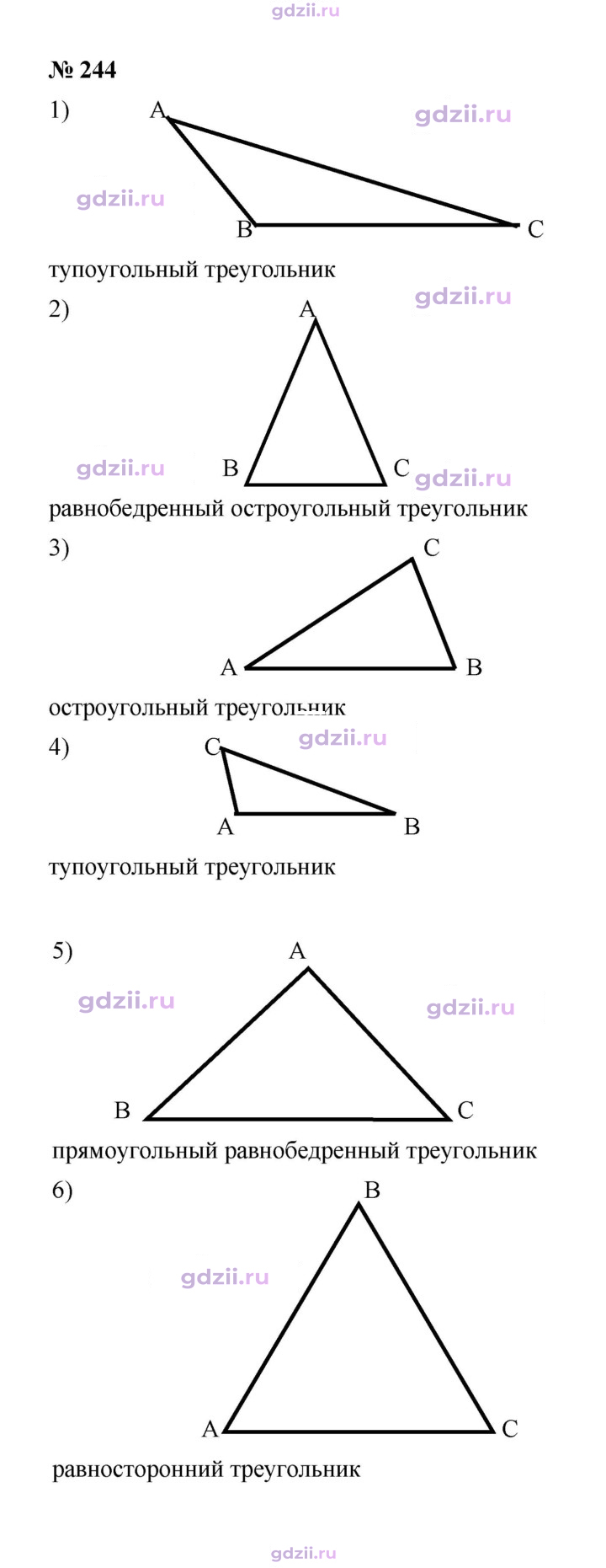 Скан решения номера 244
