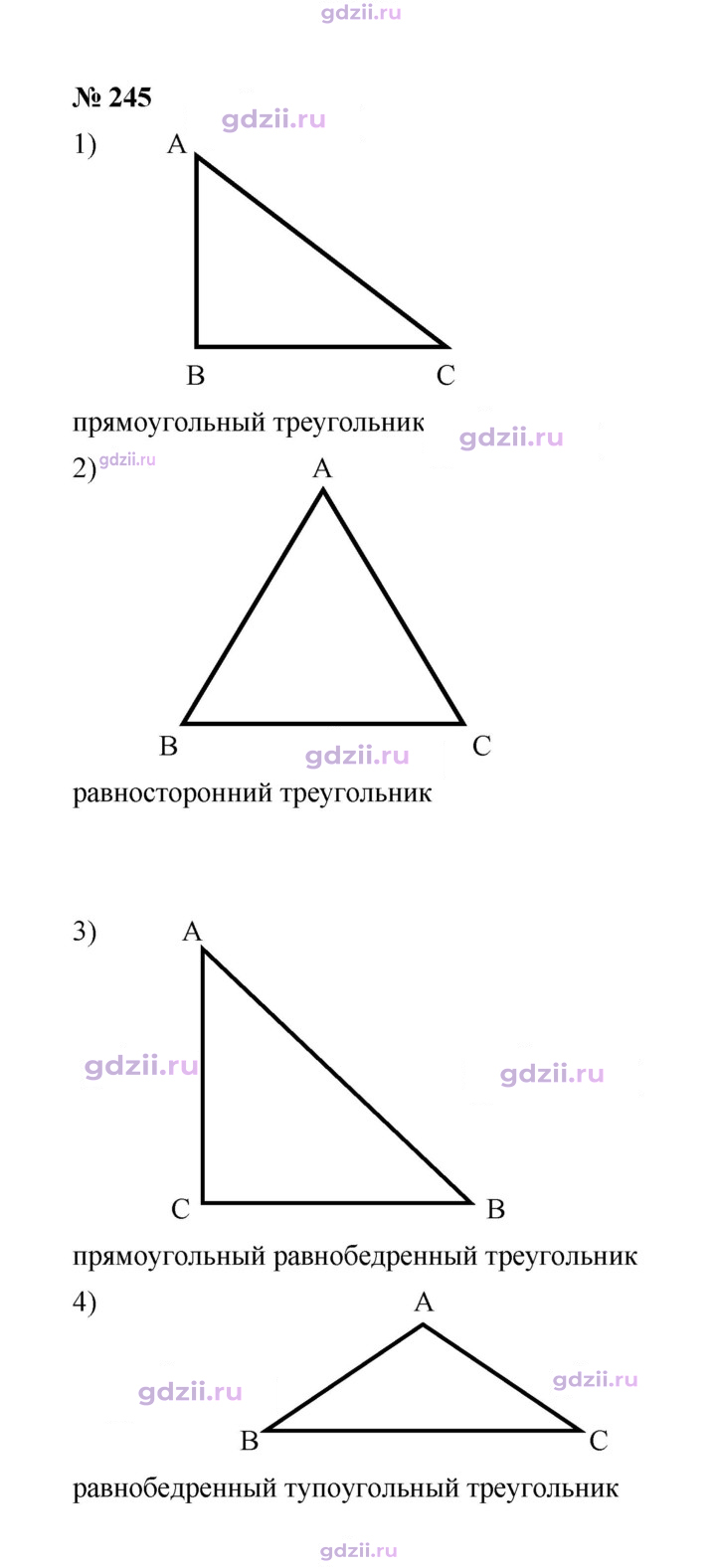 Скан решения номера 245