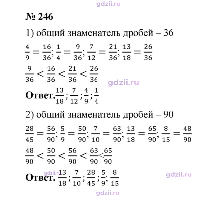 Скан решения номера 246