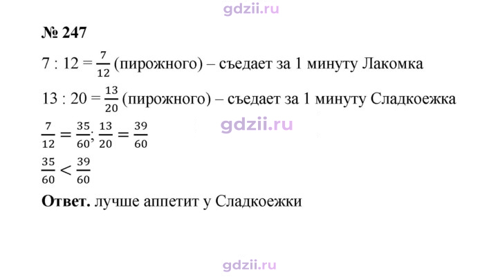 Скан решения номера 247