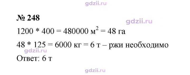 Скан решения номера 248