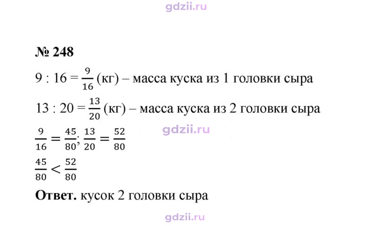 Скан решения номера 248