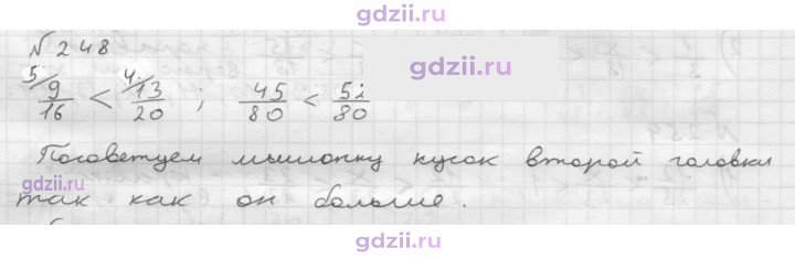 Скан решения номера 248