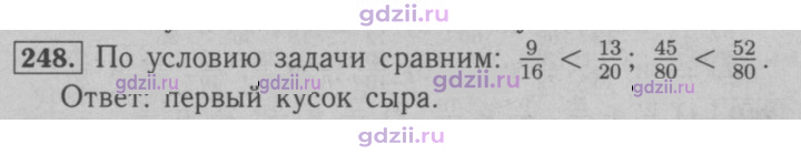 Скан решения номера 248
