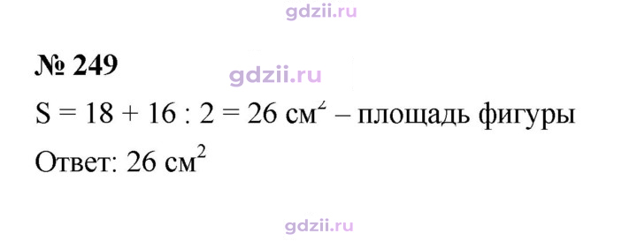Скан решения номера 249