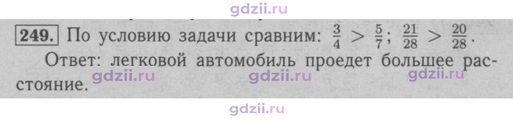 Скан решения номера 249