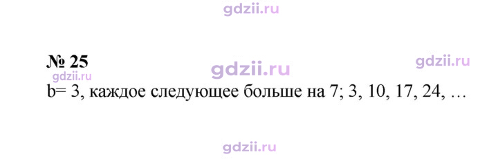 Скан решения номера 25