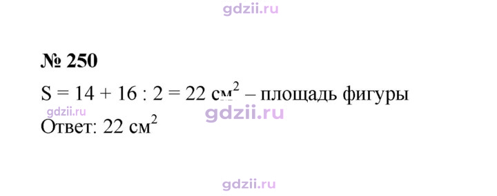 Скан решения номера 250