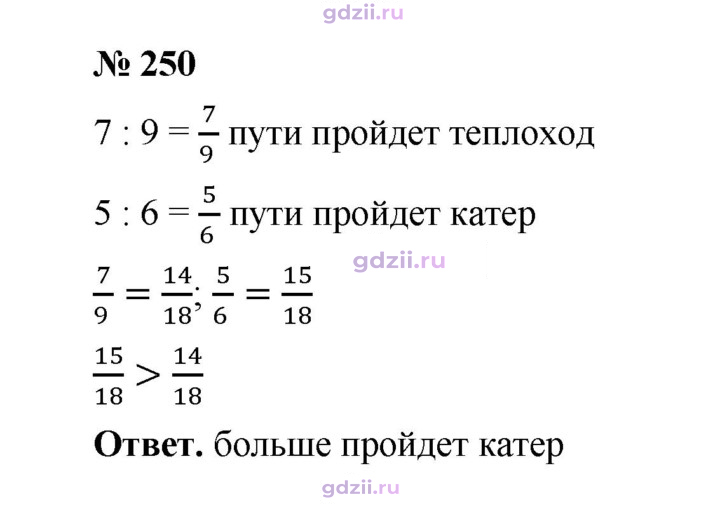 Скан решения номера 250