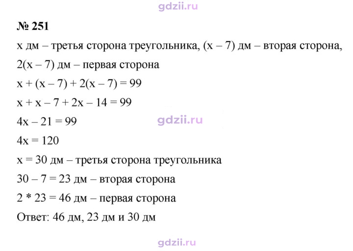 Скан решения номера 251