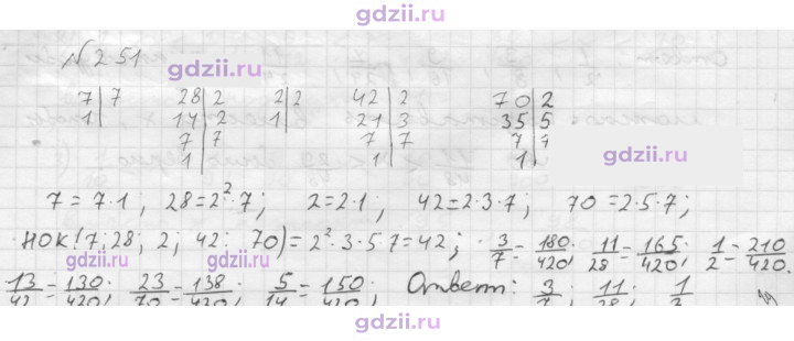 Скан решения номера 251