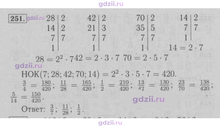 Скан решения номера 251