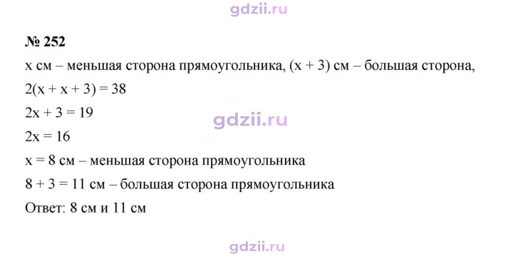 Скан решения номера 252