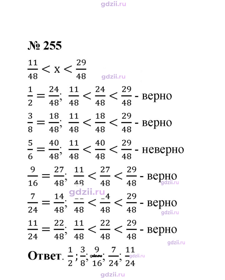 Скан решения номера 255