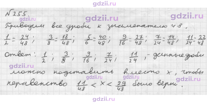 Скан решения номера 255