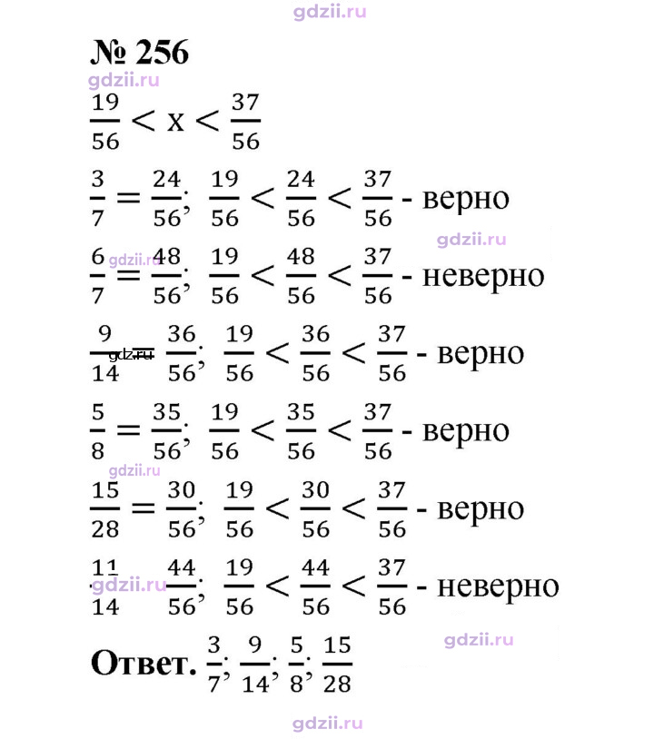 Скан решения номера 256