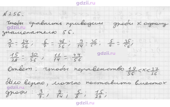 Скан решения номера 256