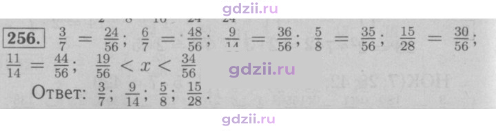 Скан решения номера 256
