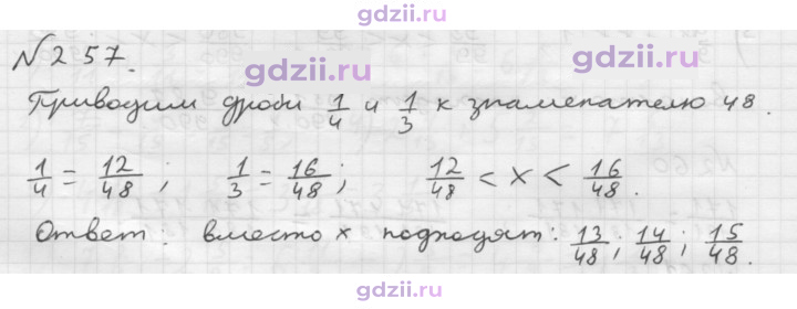 Скан решения номера 257