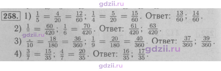 Скан решения номера 258