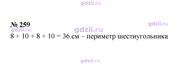 Скан решения номера 259