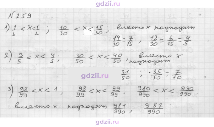 Скан решения номера 259