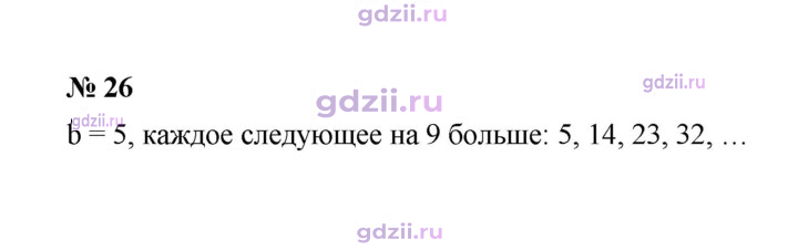 Скан решения номера 26