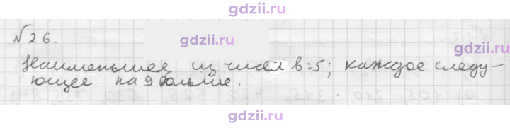 Скан решения номера 26