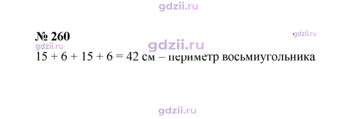 Скан решения номера 260