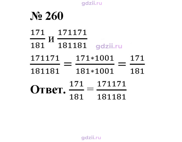 Скан решения номера 260