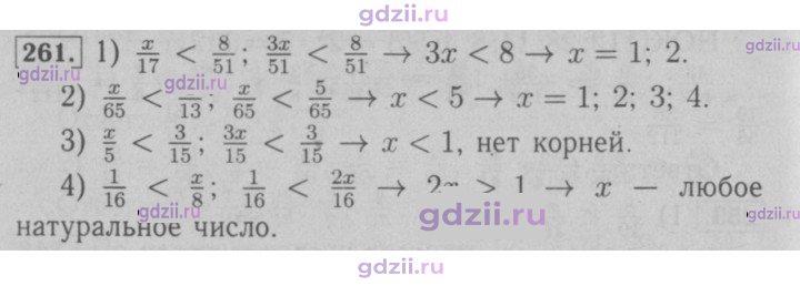 Скан решения номера 261