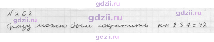 Скан решения номера 262