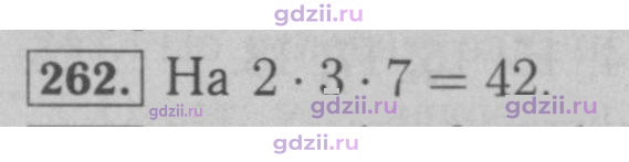 Скан решения номера 262