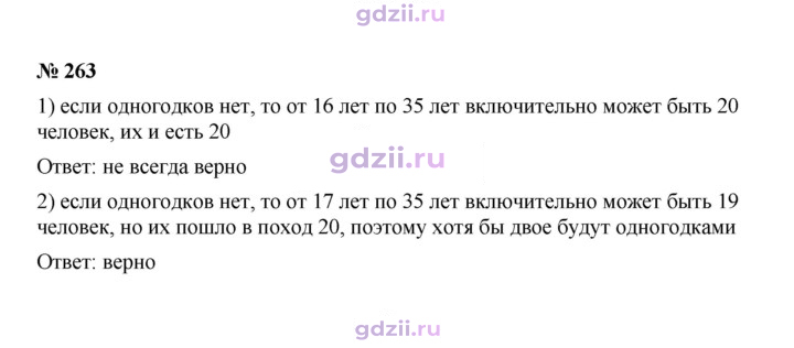 Скан решения номера 263