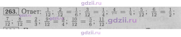 Скан решения номера 263