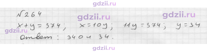 Скан решения номера 264