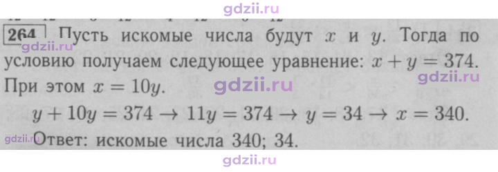 Скан решения номера 264